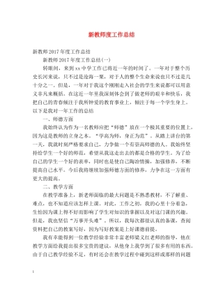 新教师度工作总结 