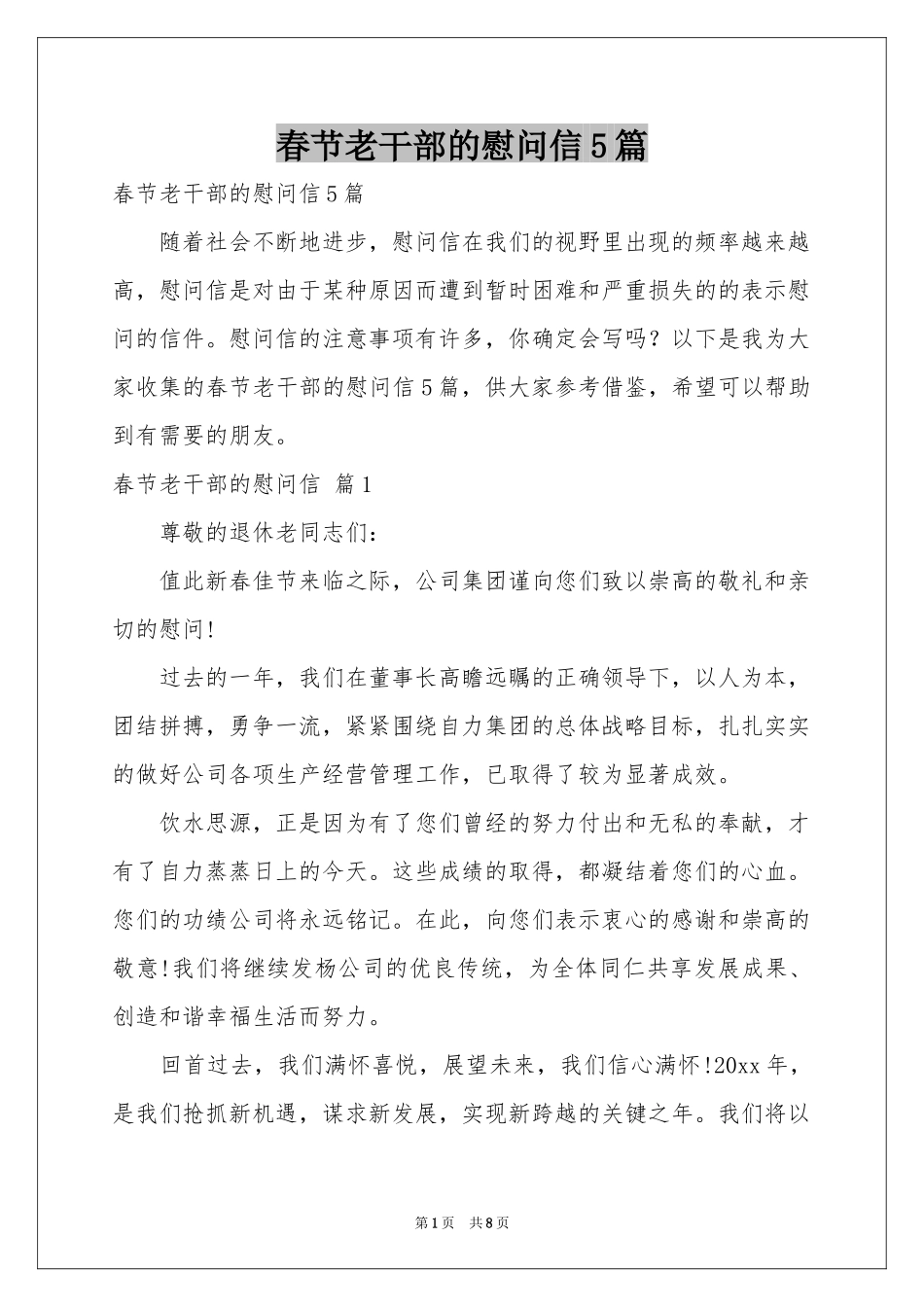 春节老干部的慰问信5篇_第1页