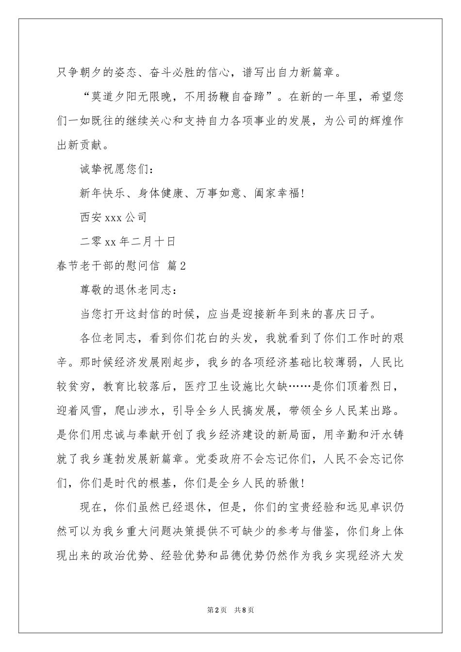 春节老干部的慰问信5篇_第2页