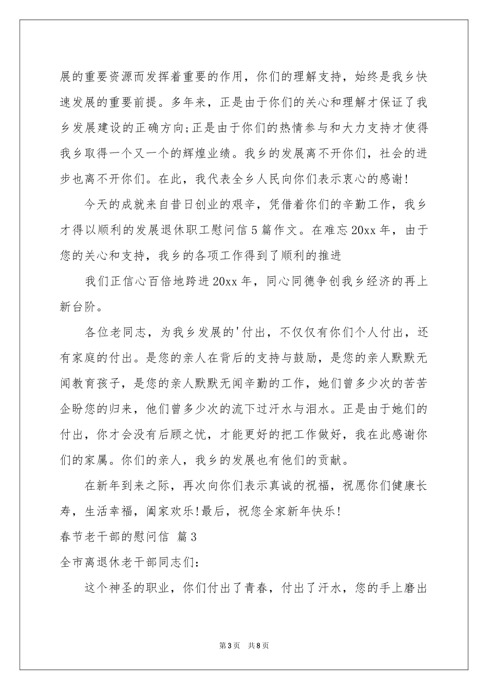 春节老干部的慰问信5篇_第3页