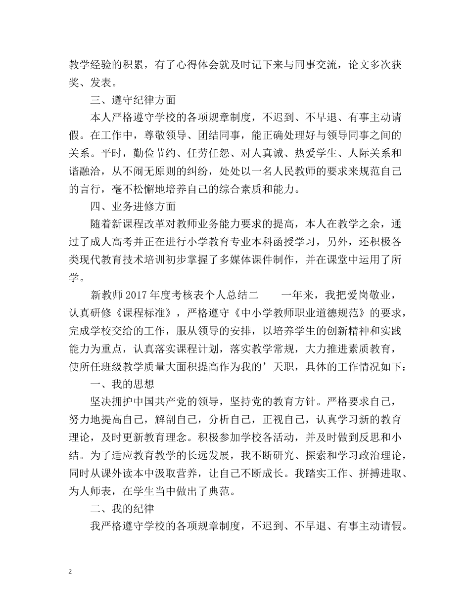 新教师度考核表个人总结 _第2页