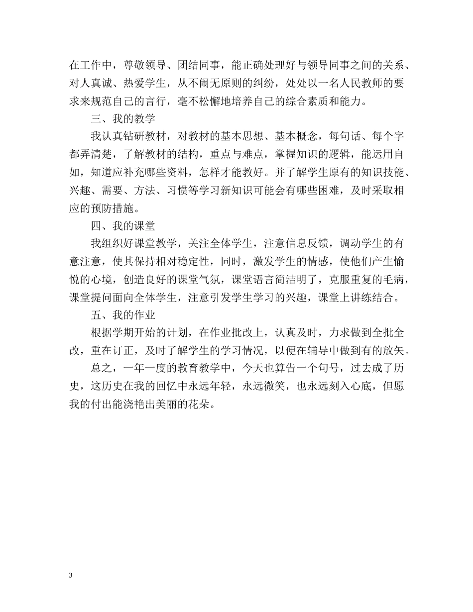新教师度考核表个人总结 _第3页