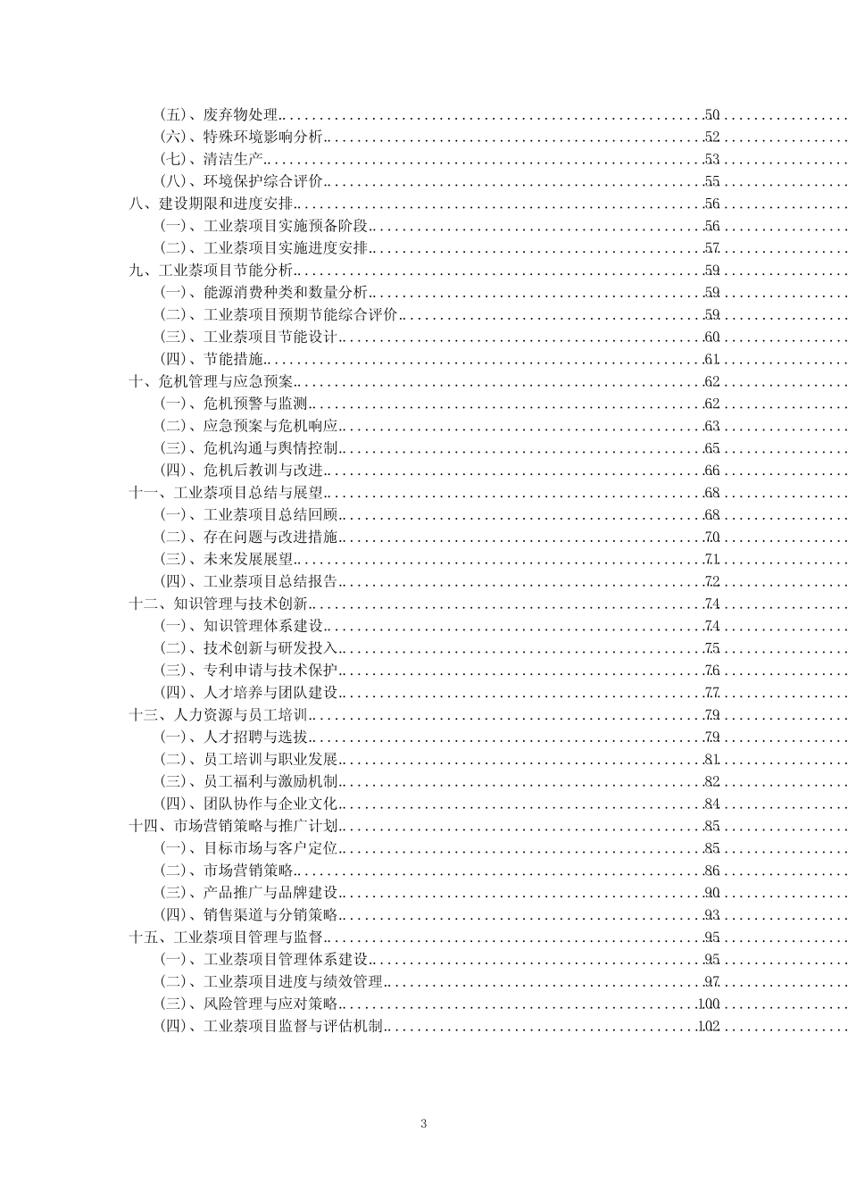 2023年工业萘项目可行性评估方案_第3页