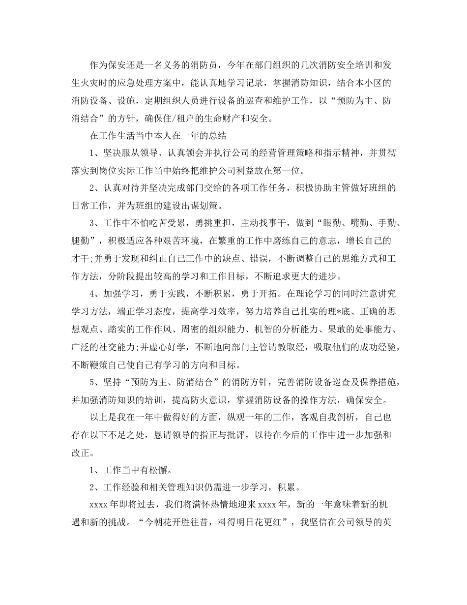 景区保安个人年终工作总结_第2页