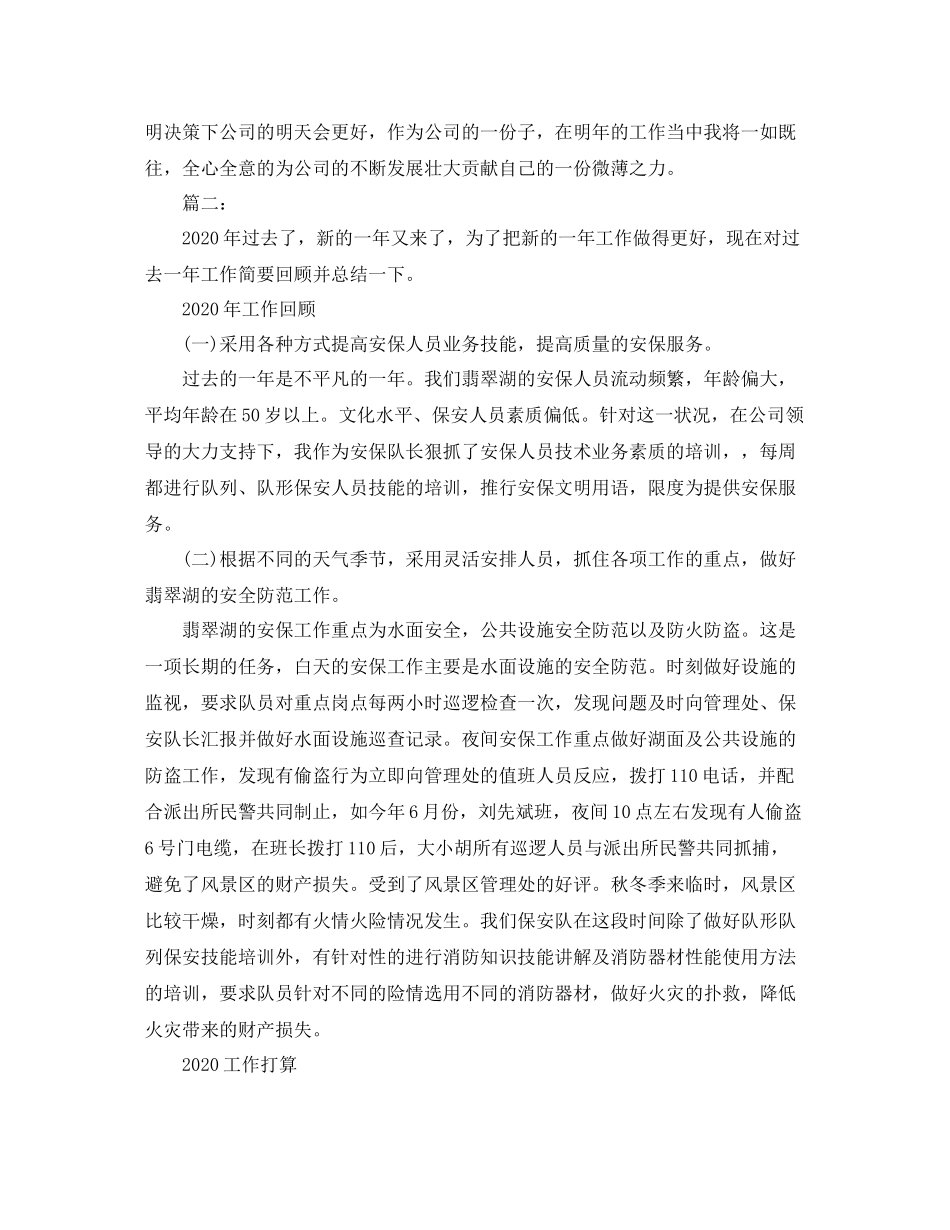 景区保安个人年终工作总结_第3页