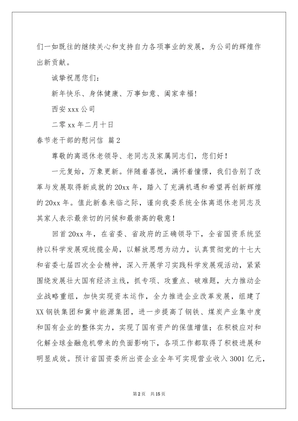 春节老干部的慰问信合集8篇_第2页