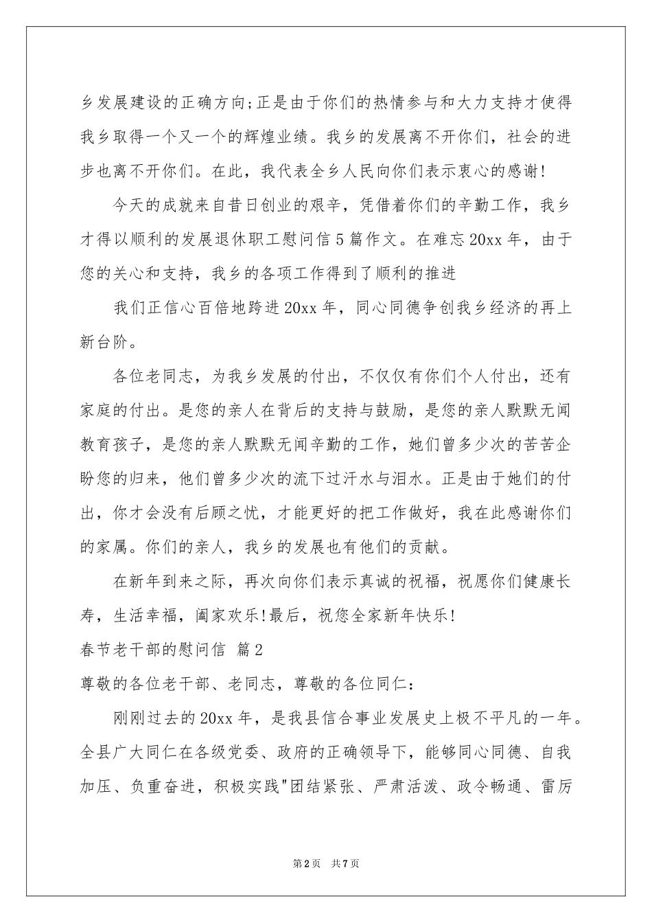 春节老干部的慰问信4篇_第2页