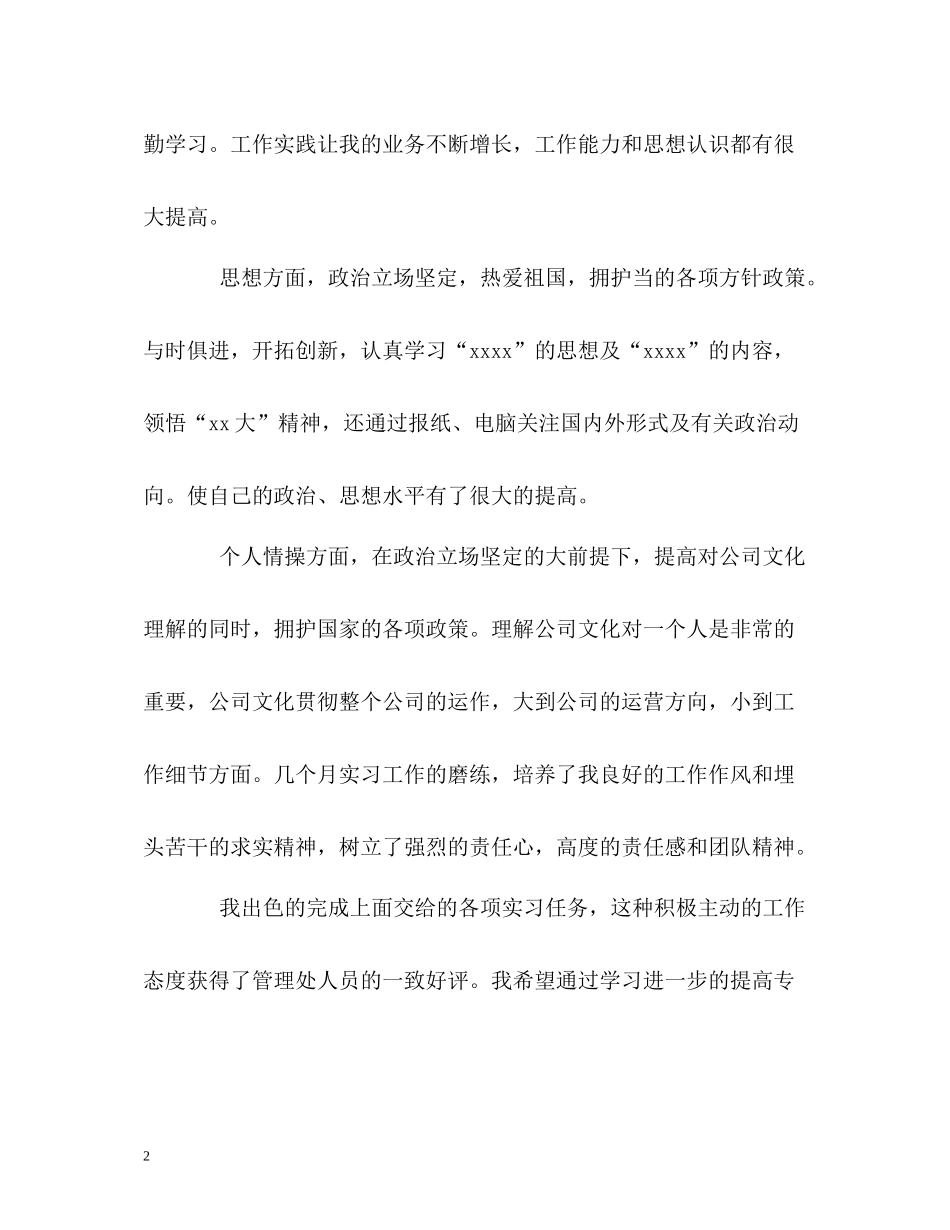 化验员实习工作的自我评价_第2页