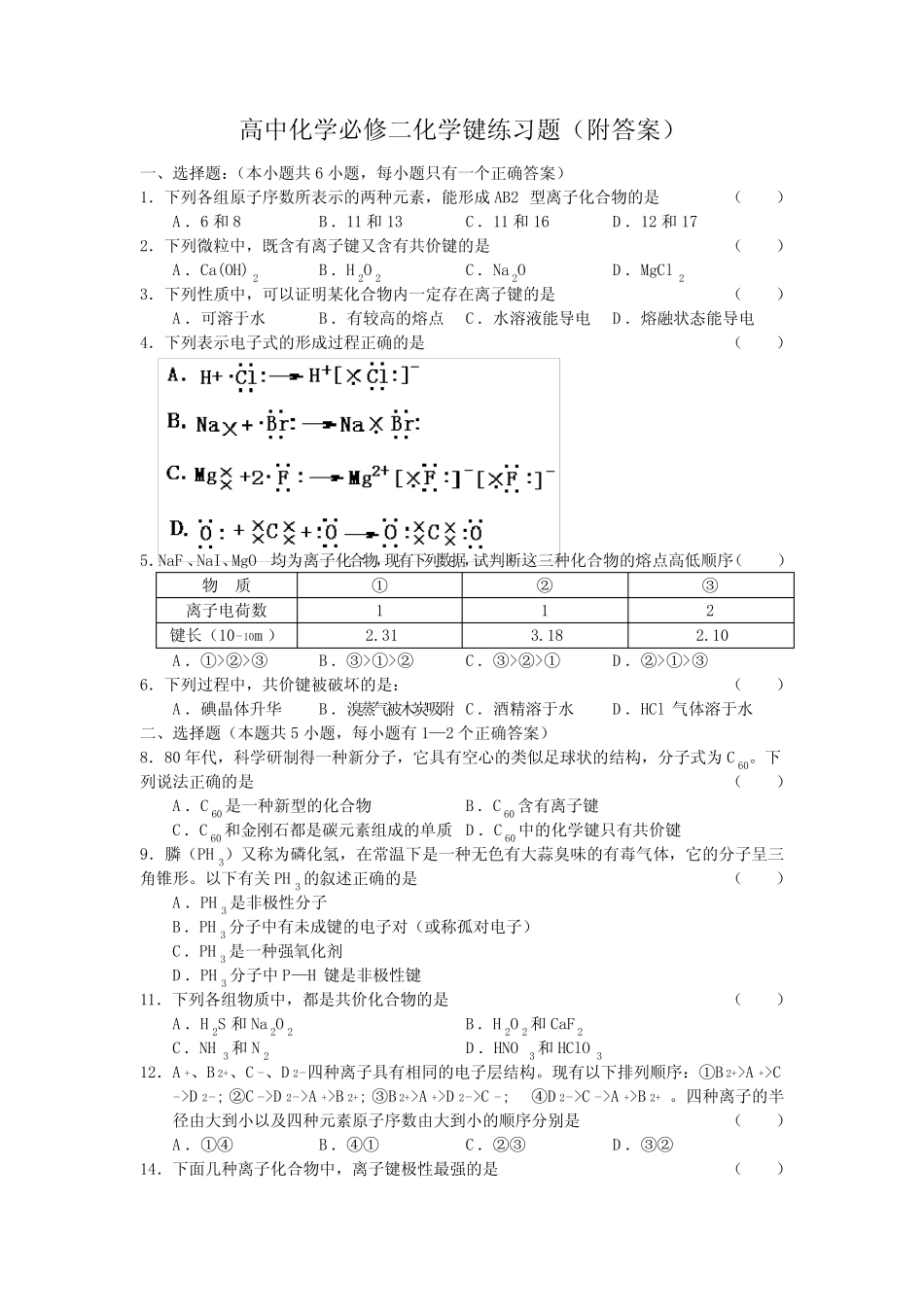 化学键练习题(附答案) _第1页