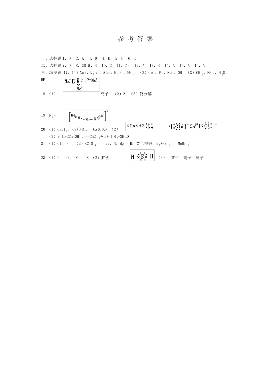 化学键练习题(附答案) _第3页