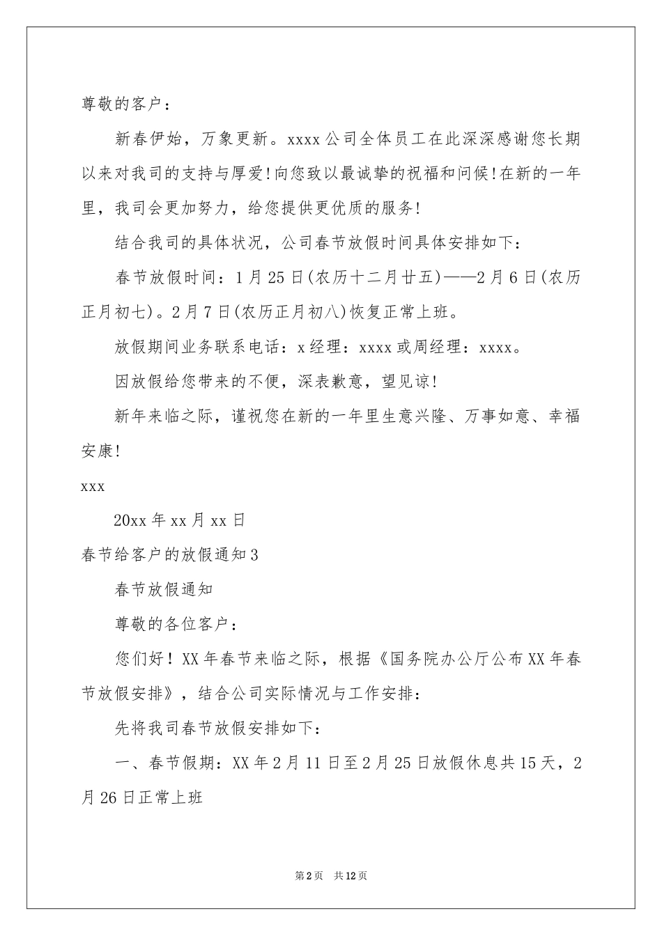 春节给客户的放假通知_第2页