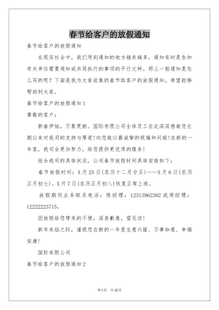 春节给客户的放假通知