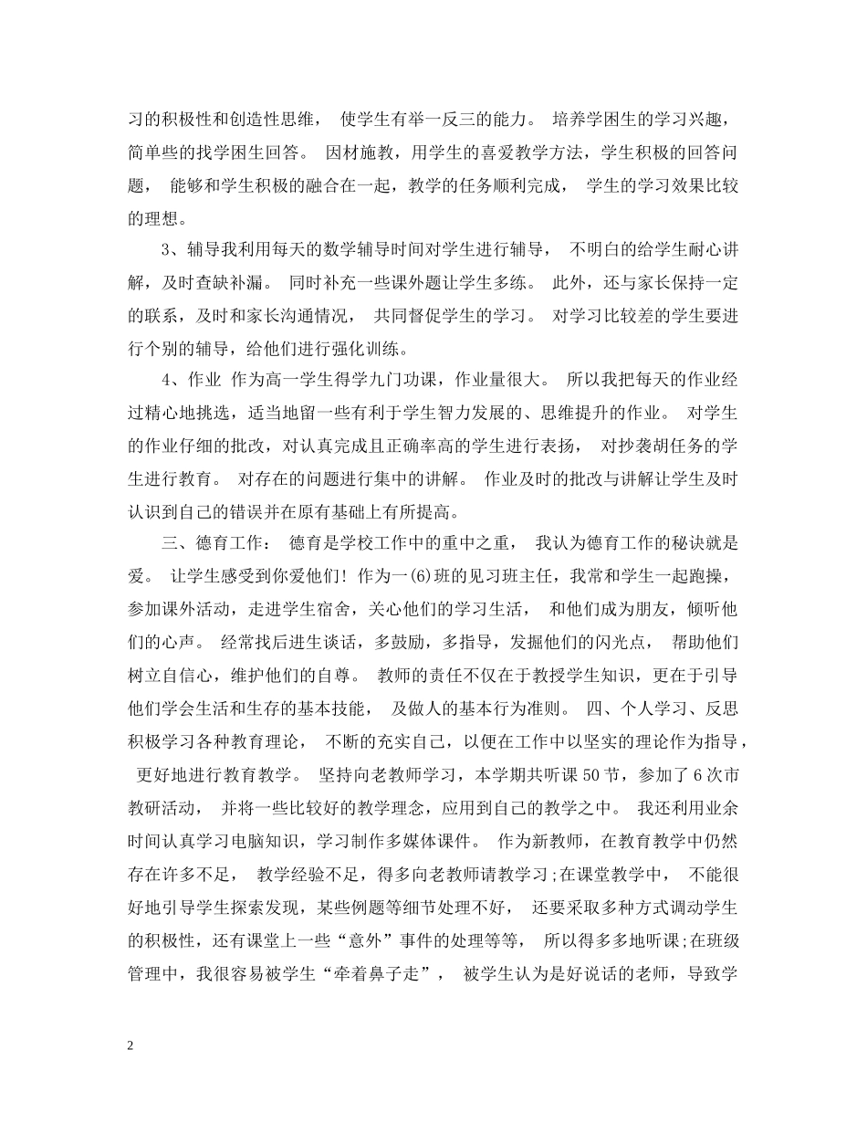新教师年度思想工作总结 _第2页