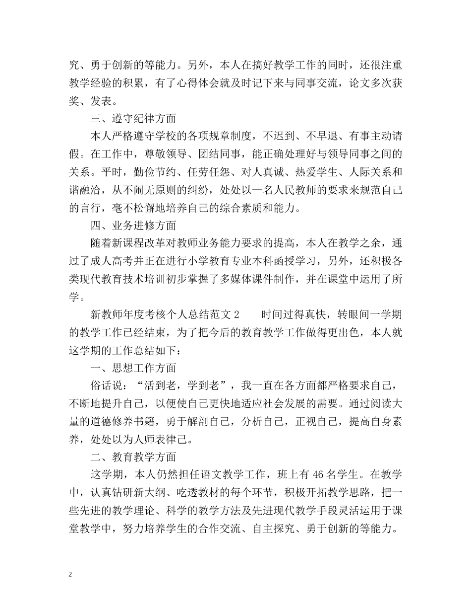 新教师年度考核个人总结 _第2页
