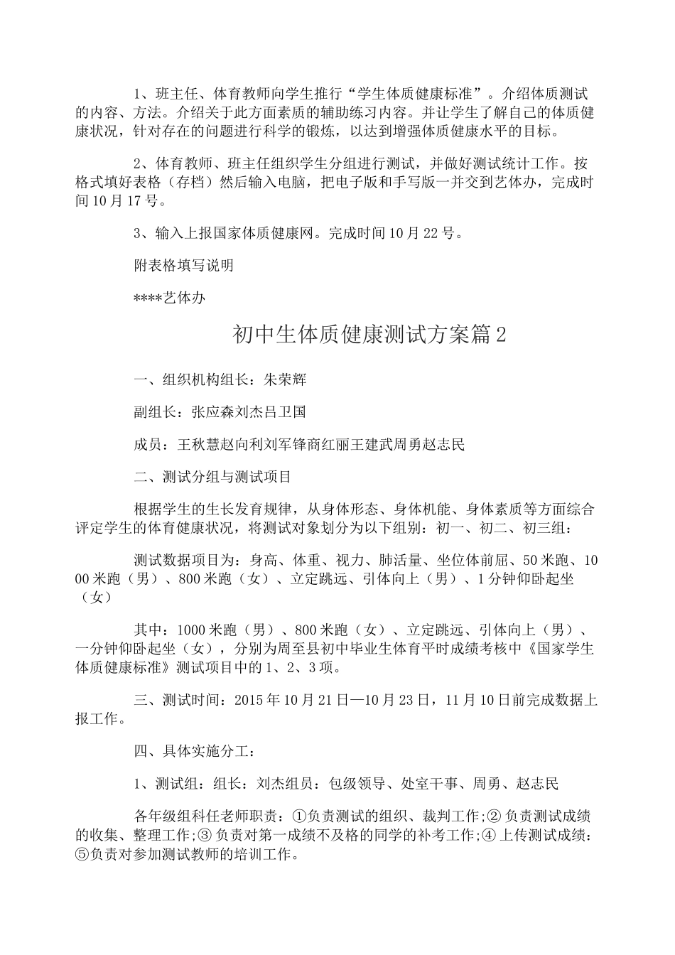 初中生体质健康测试方案_第2页