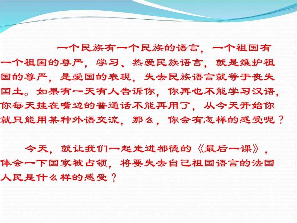 最后一课课件 (2)_第1页