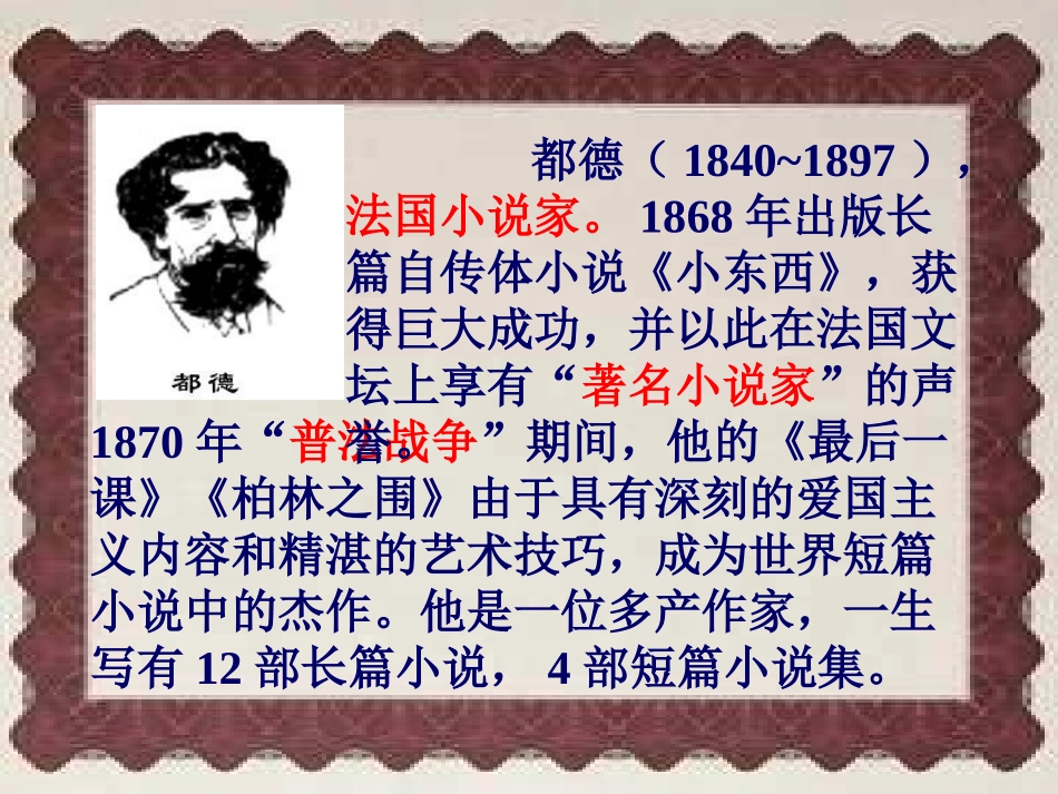 最后一课课件 (2)_第3页