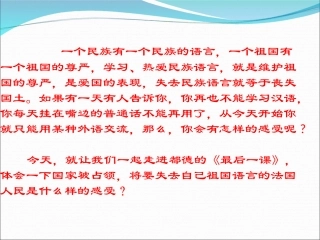 最后一课课件 (2)