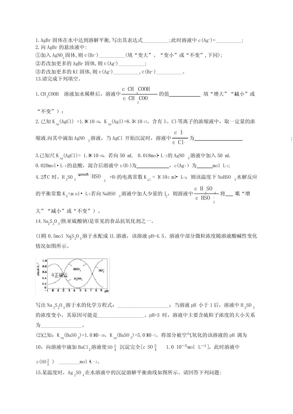 高二化学溶度积沉淀转换盐类水解综合练习(附答案)_第3页