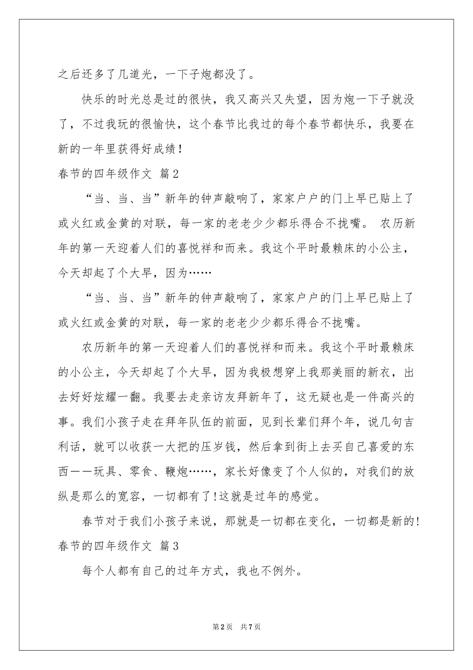 春节的四年级作文锦集六篇_第2页