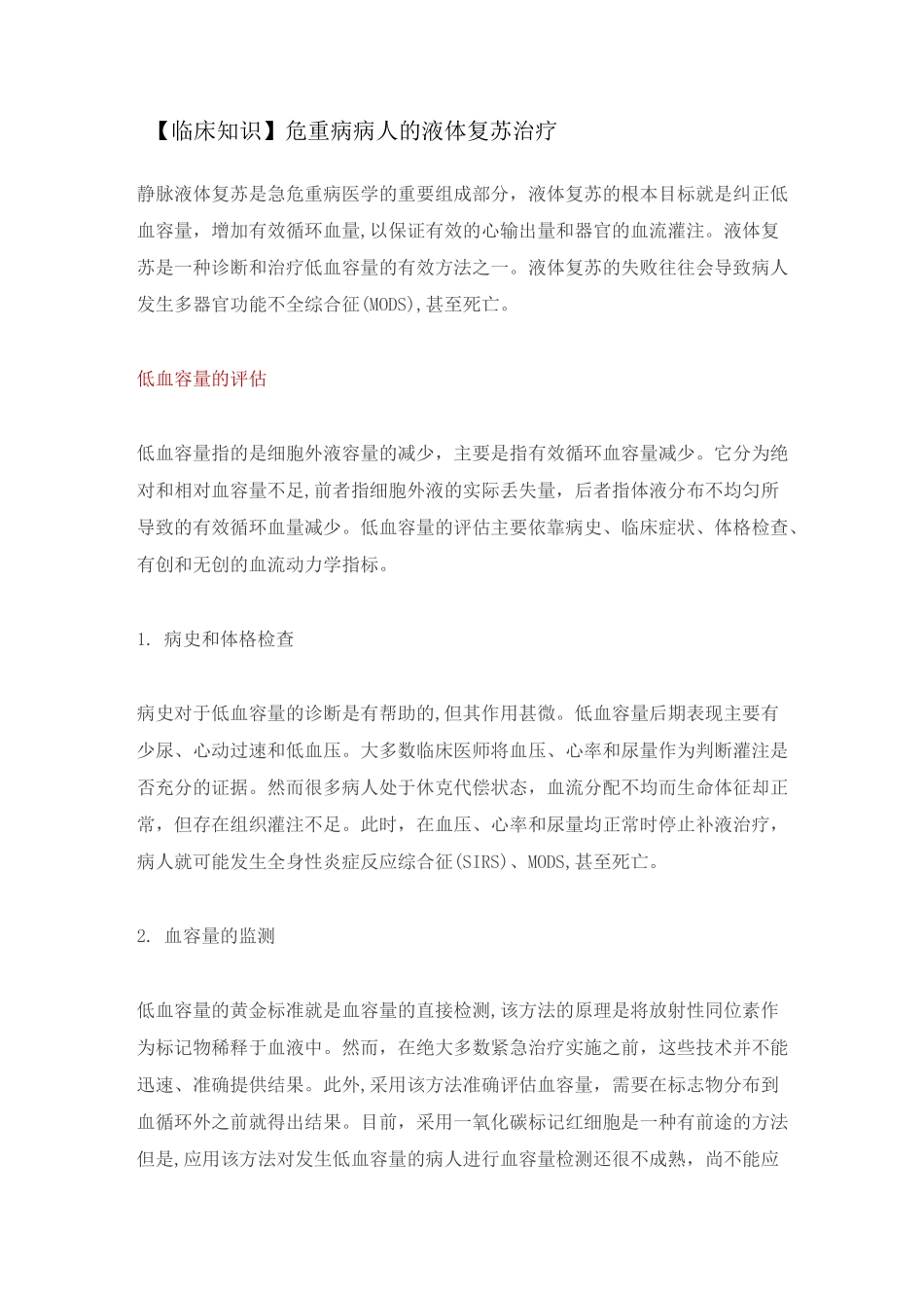 临床知识液体复苏_第1页