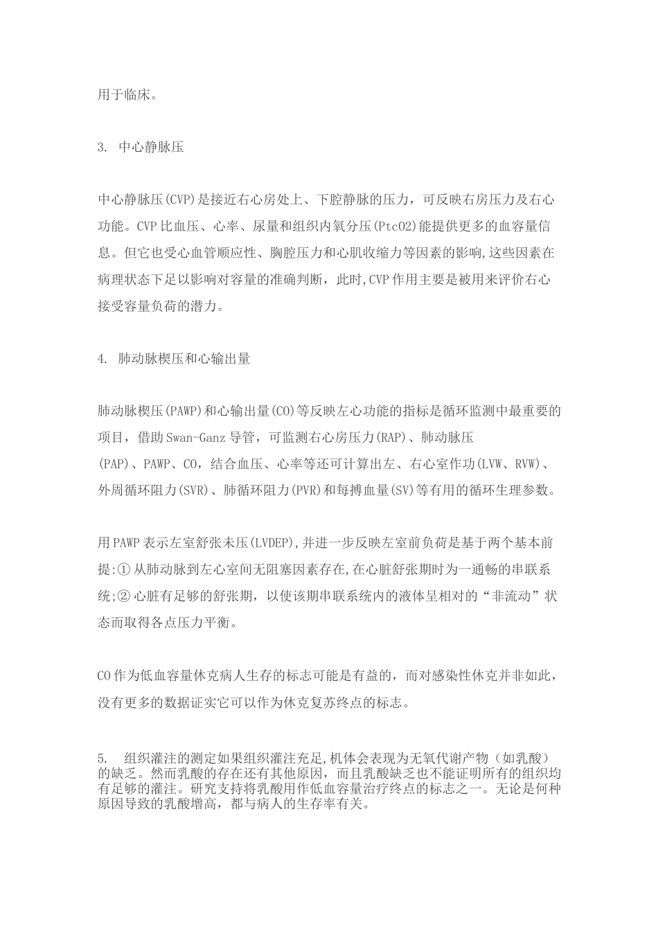 临床知识液体复苏_第2页