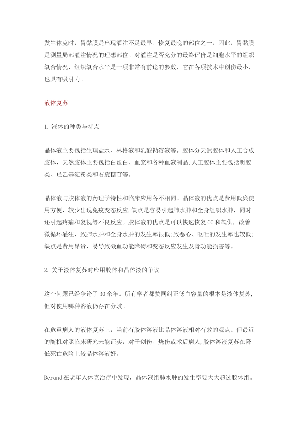 临床知识液体复苏_第3页