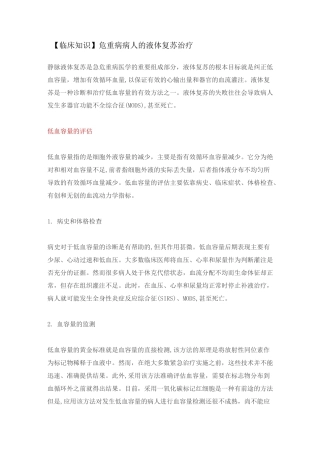 临床知识液体复苏