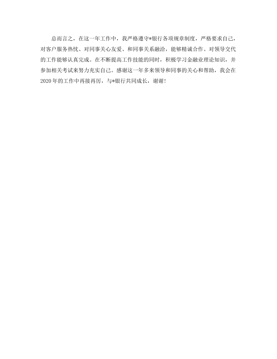 银行对公柜员年终工作总结_第2页