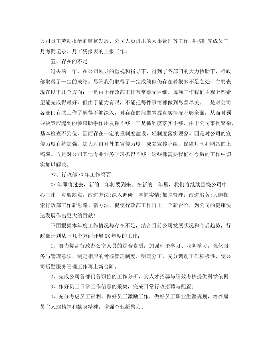 公司行政部个人工作总结范例_第3页