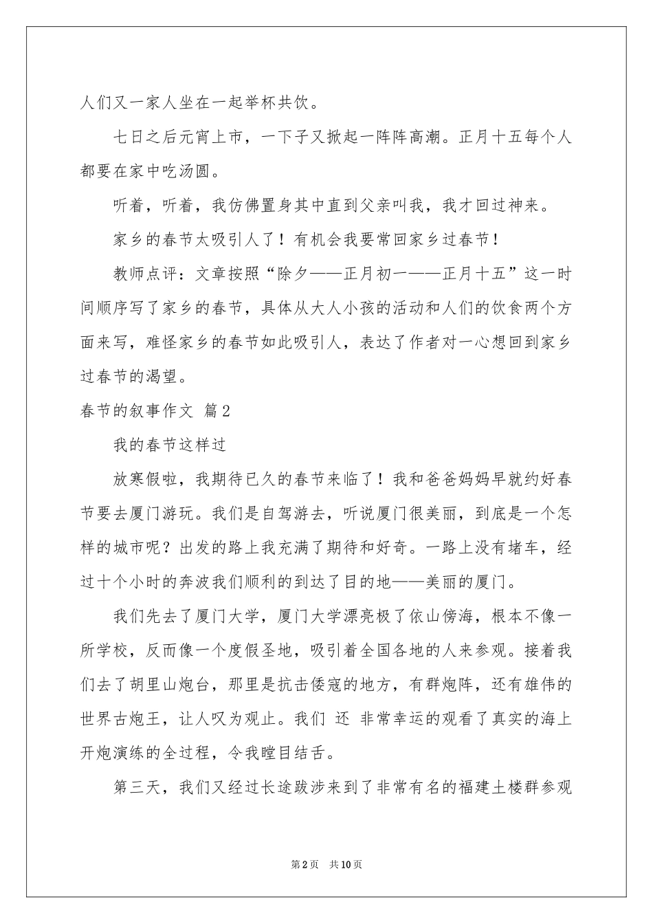 春节的叙事作文锦集八篇_第2页