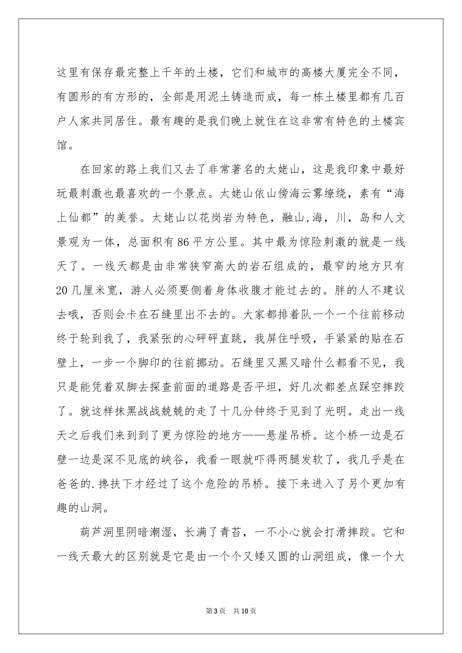 春节的叙事作文锦集八篇_第3页