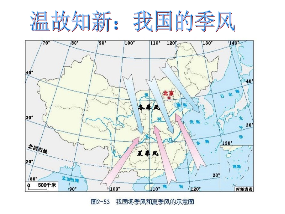 第七节我国气候特征和主要的气象灾害_第2页