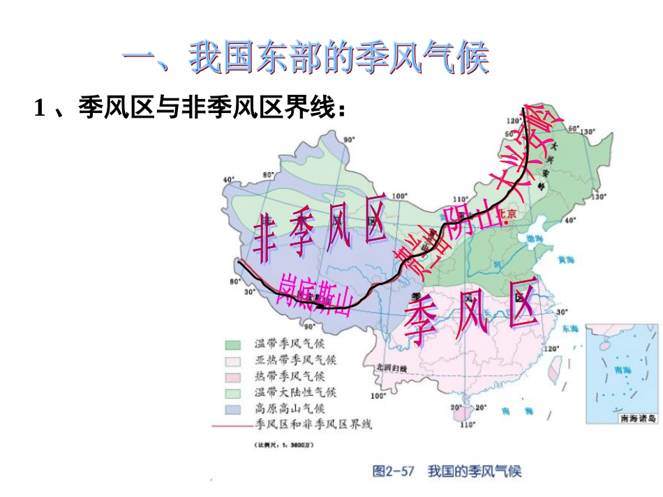 第七节我国气候特征和主要的气象灾害_第3页