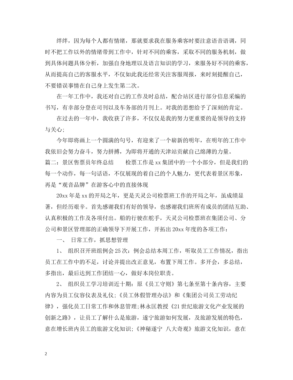景区售票员年终总结_第2页