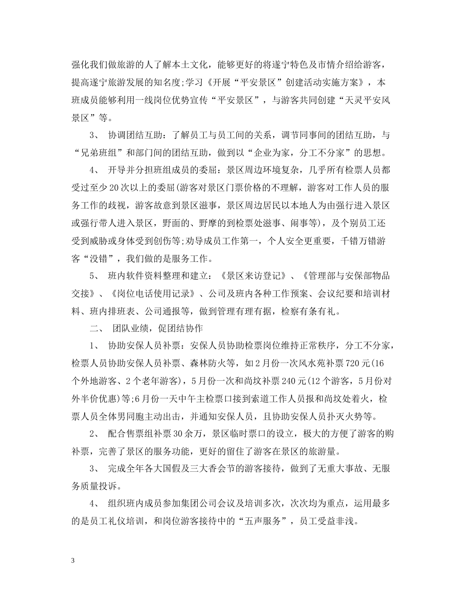 景区售票员年终总结_第3页