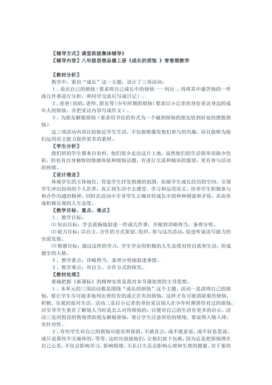 教学设计说明_第1页