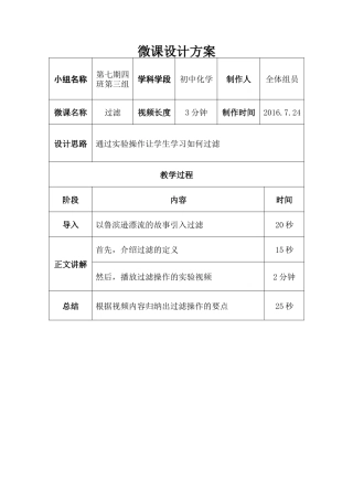 第七期4班3组教学设计