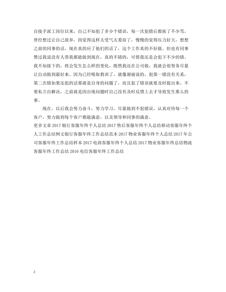 电话客服年终个人工作总结样本_第2页