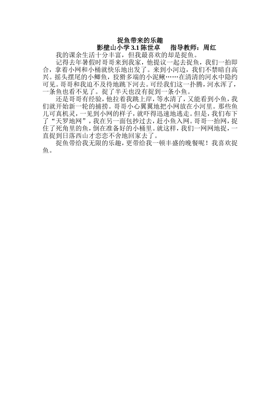 捉鱼带来的乐趣_第1页