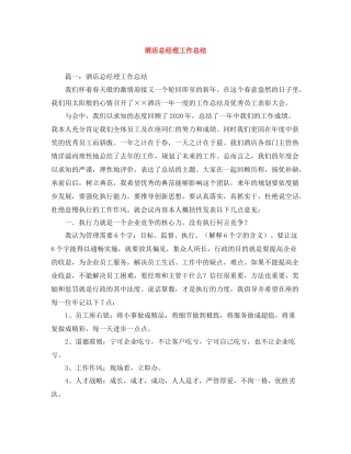 酒店总经理工作总结2