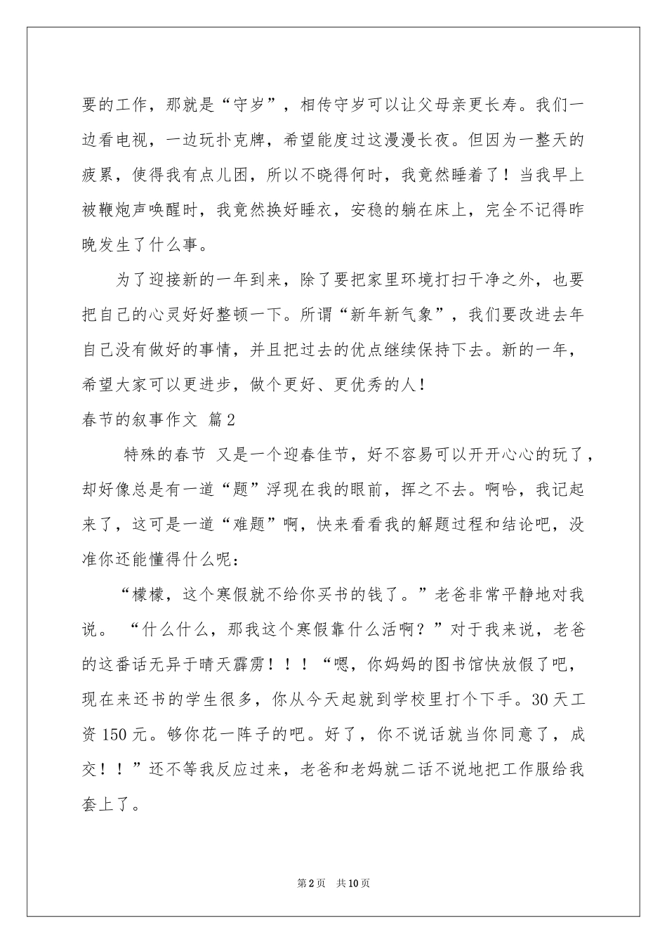 春节的叙事作文锦集8篇_第2页