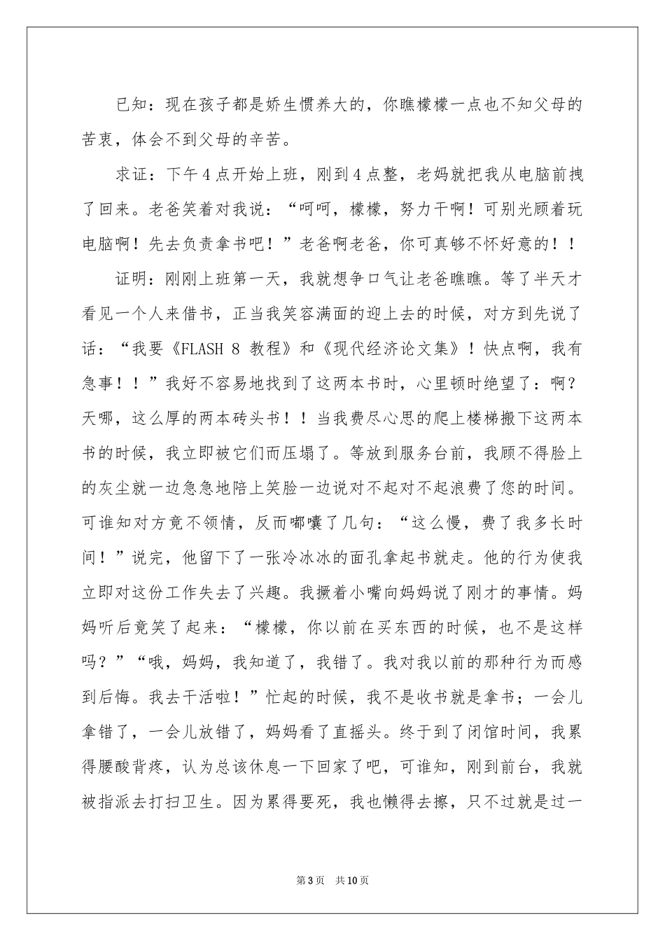 春节的叙事作文锦集8篇_第3页