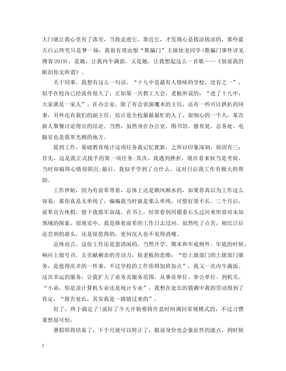 新教师年度工作总结范文 _第2页