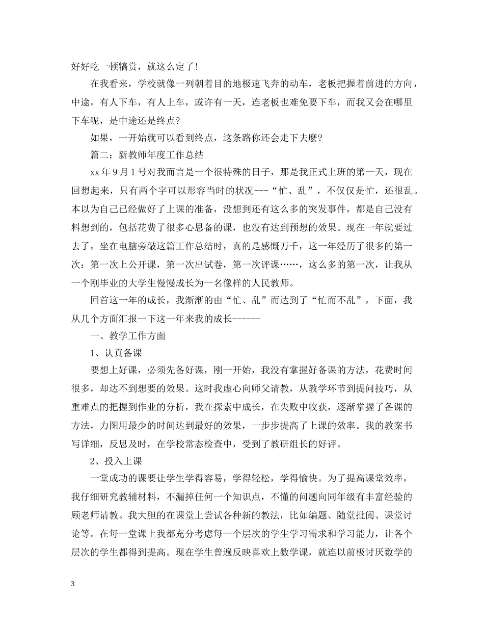 新教师年度工作总结范文 _第3页