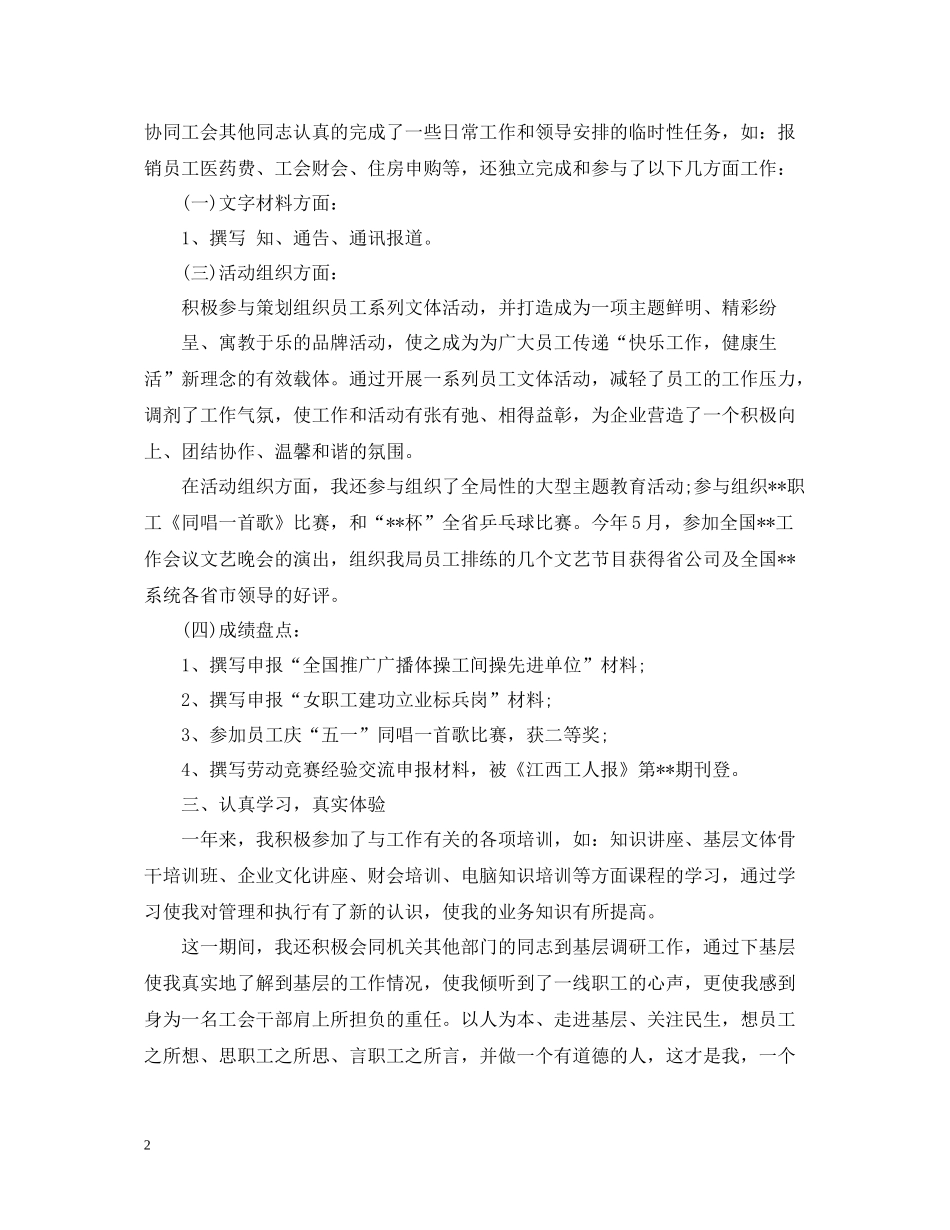 工会干部个人工作总结_第2页