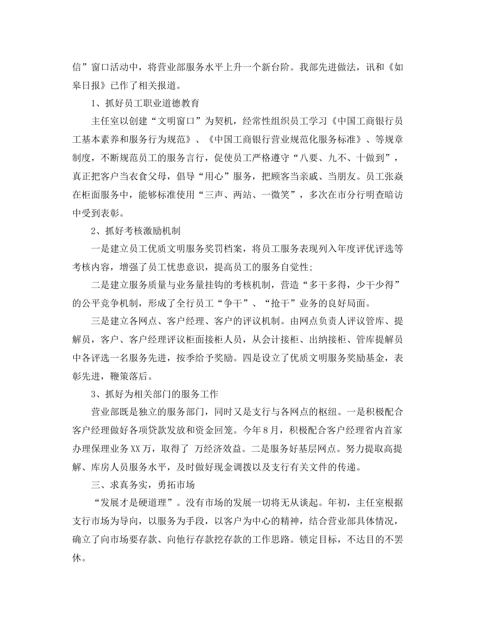 银行柜员一年工作总结_第2页