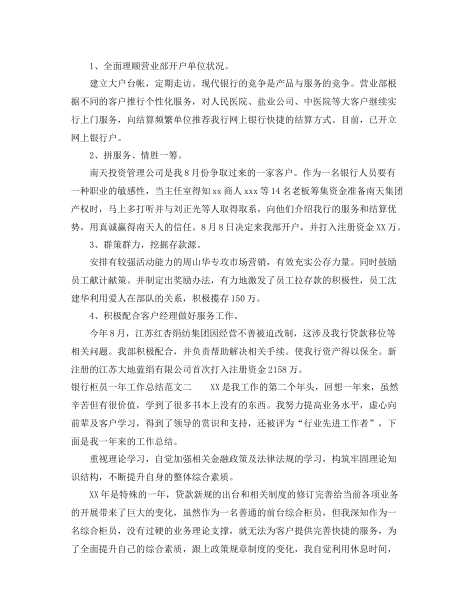银行柜员一年工作总结_第3页