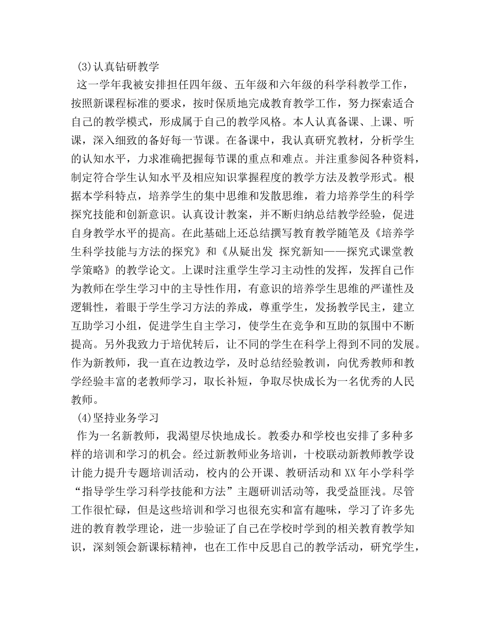 新教师年度工作总结 _第2页