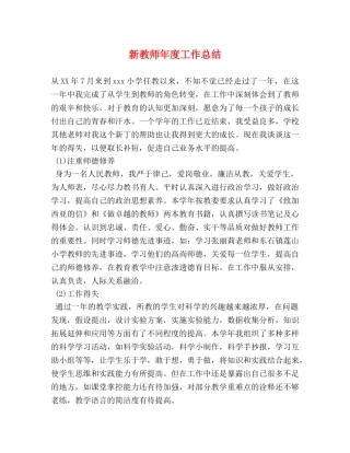 新教师年度工作总结 